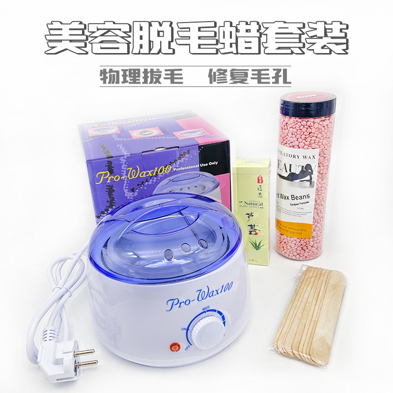 美容院专用脱毛蜜蜡套装全身物理除免纸硬蜡胡子四肢腋下私处通用