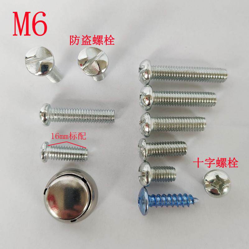 M6长短S型防拆卸单向螺栓车牌照防盗螺丝十字螺杆细螺钉固定螺帽