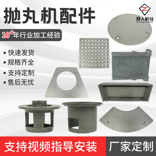 抛丸机配件大全耐磨件定向套叶片侧板顶板叶轮履带钢丸全支持定制