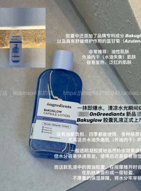 【降温舒缓乳】韩国ongredients温丽慈蓝色胶囊乳液清爽保湿补水