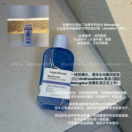 【降温舒缓乳】韩国ongredients温丽慈蓝色胶囊乳液清爽保湿补水