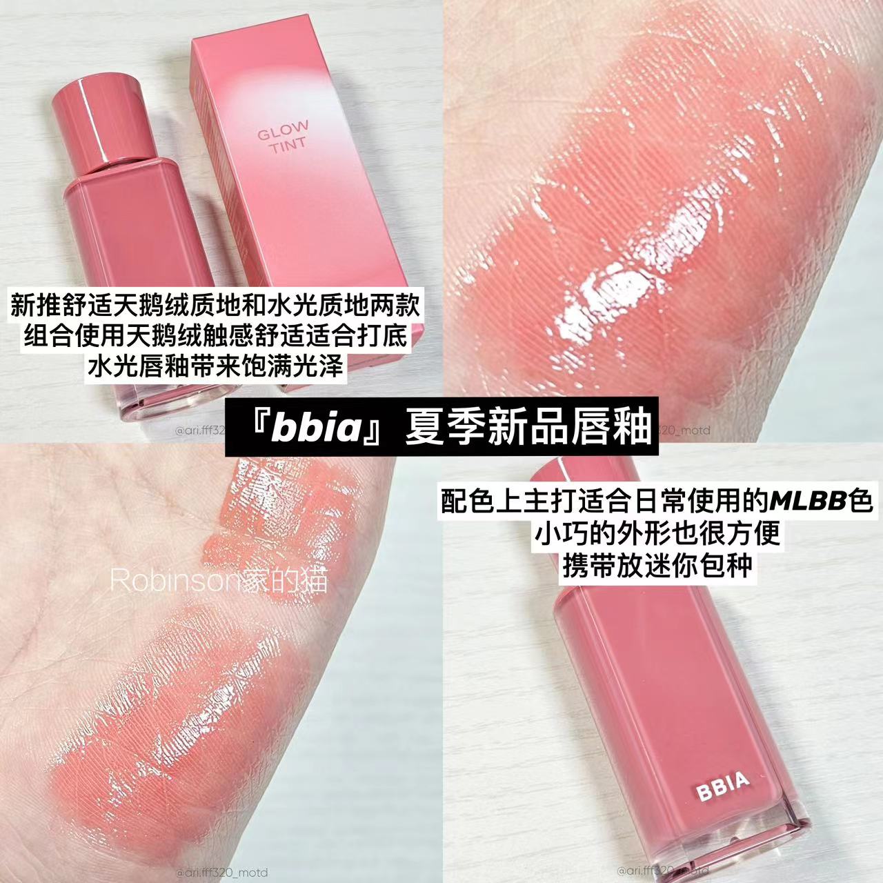 bbia碧娥mlbb唇釉水光镜面
