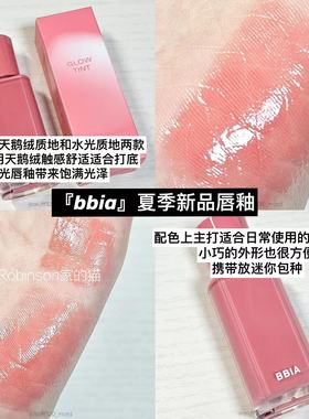 【轻盈感超绝】 bbia碧娥mlbb唇釉水光镜面玻璃唇蜜/哑光显白丝绒