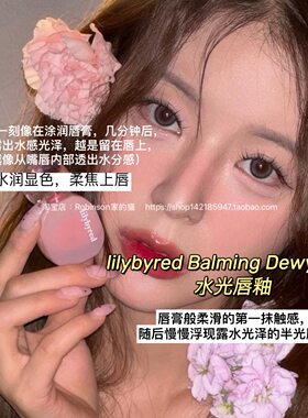 【全新】Lilybyred露水光感唇釉