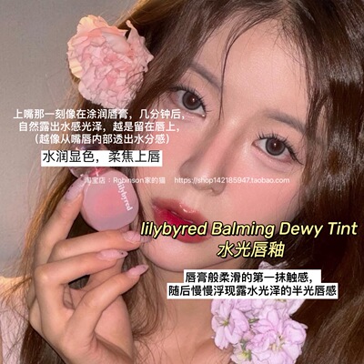【全新】Lilybyred露水光感唇釉