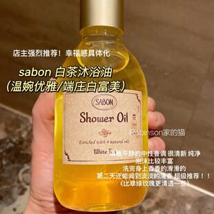 滋润清洁 人生香 幸福具象 sabon身体沐浴油白茶100ml持久保湿