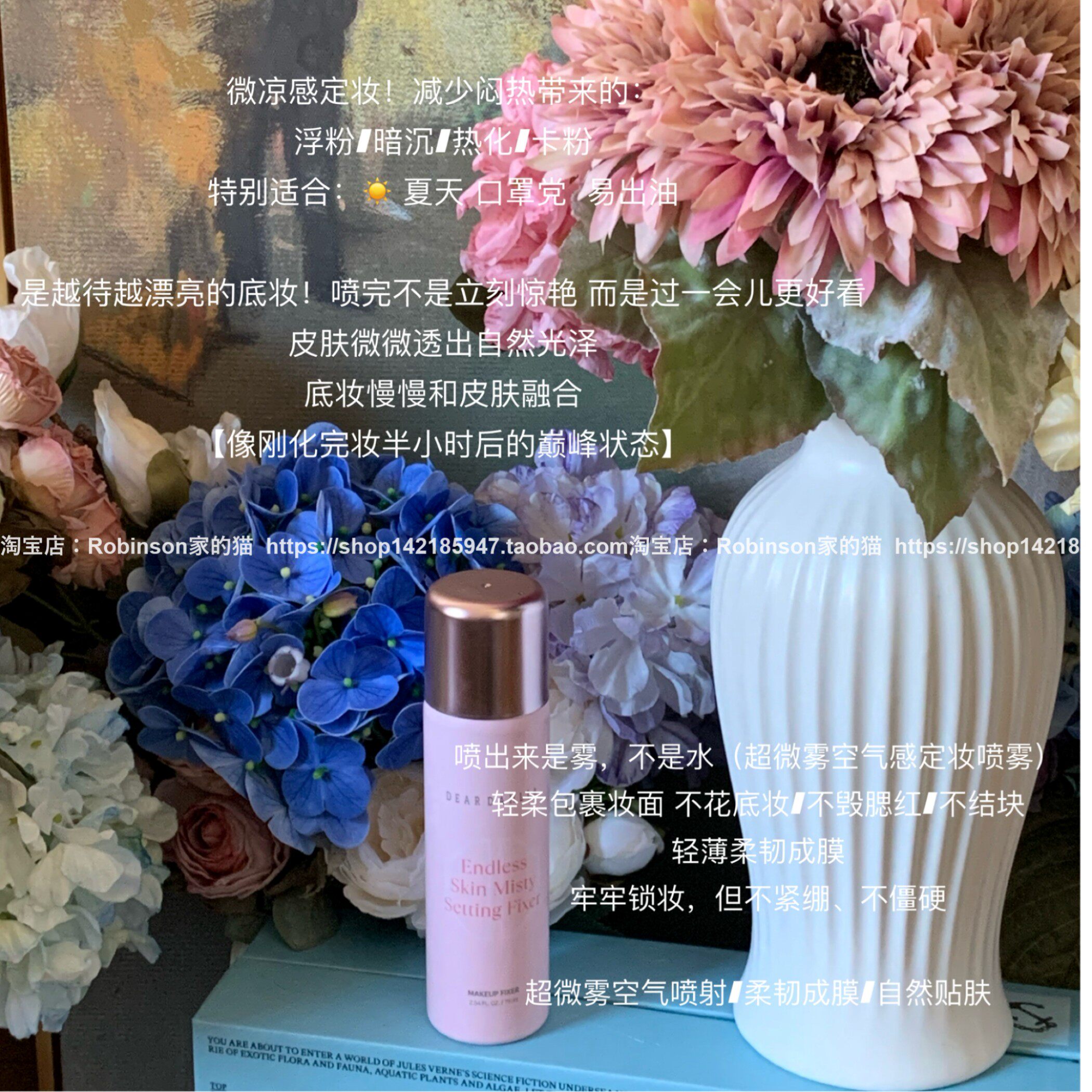 【超微雾冷感锁妆】韩国deardahlia天国空气感定妆喷雾持久不脱妆