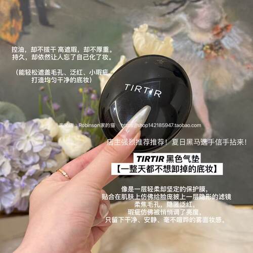 临期TIRTIR持久定妆气垫粉底黑色