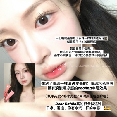 【清透贴唇】韩国deardahlia天国露珠唇蜜水光唇釉玻璃唇保湿滋润