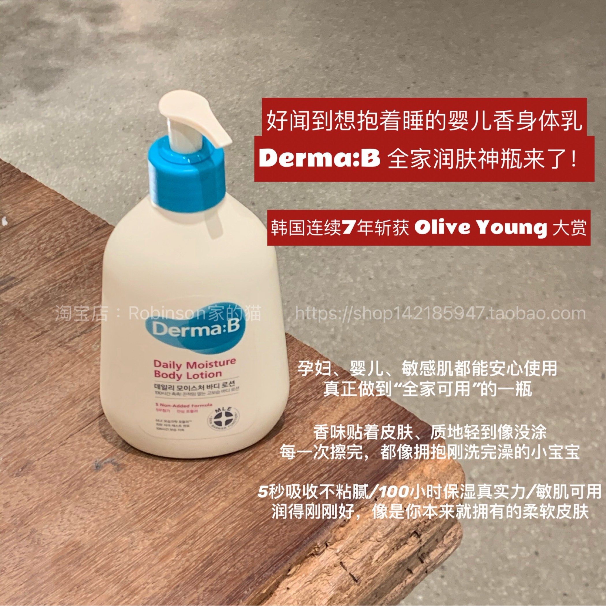 【轻盈不油腻】Derma:B得妈贝身体乳日常保湿补水润肤滋润温和