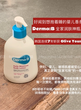 【轻盈不油腻】Derma:B得玛贝身体乳日常保湿补水润肤滋润温和