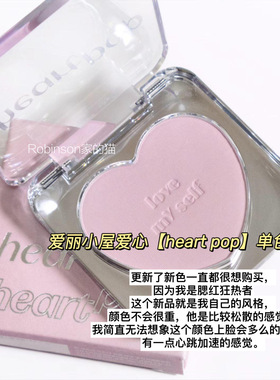 【经典色】Etude爱丽小屋heart pop心形自然持久单色腮红高光氛围