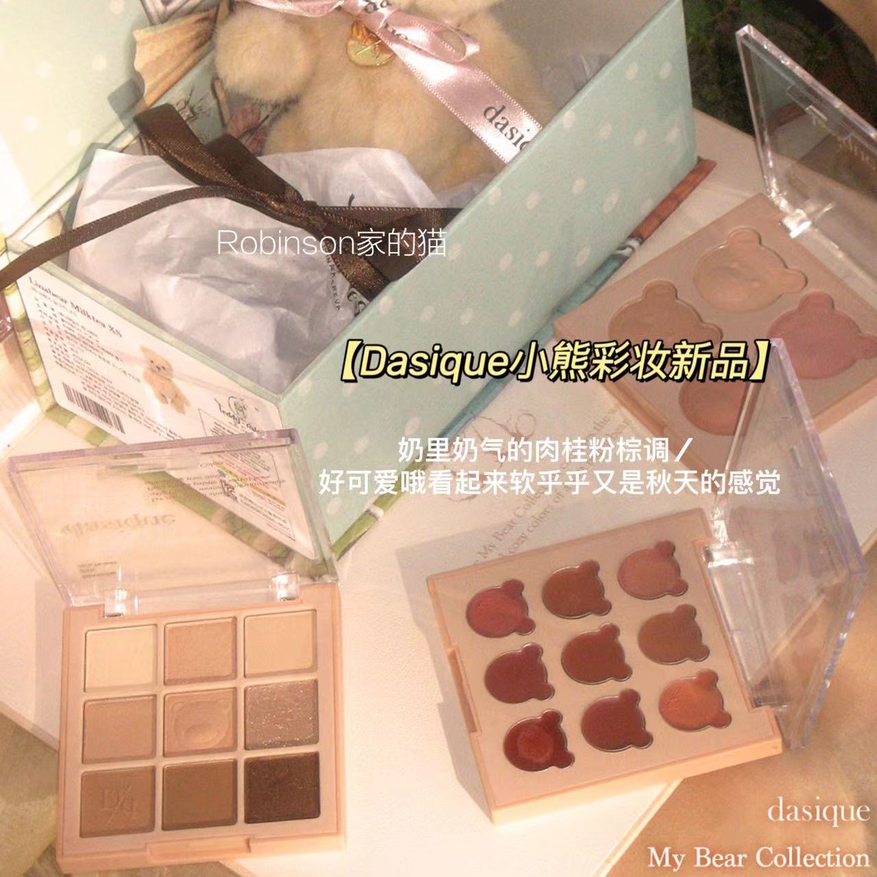 dasique小熊眼影盘九色大地腮红