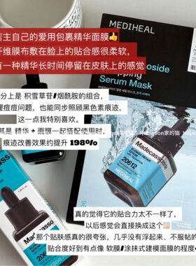 美迪惠尔积雪草精华面膜补水舒缓