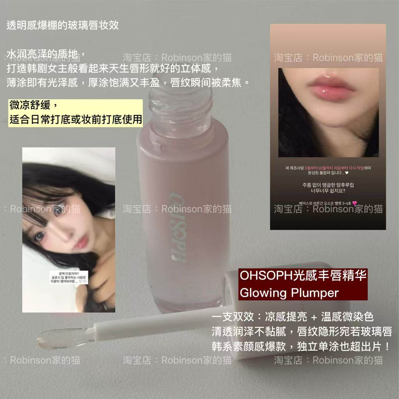 【通透润泽】韩国ohsoph透明丰唇蜜保湿滋润持久提亮玻璃唇补水