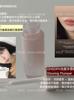 【通透润泽】韩国ohsoph透明丰唇蜜保湿滋润持久提亮玻璃唇补水