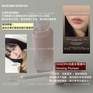 【通透润泽】韩国ohsoph透明丰唇蜜保湿滋润持久提亮玻璃唇补水