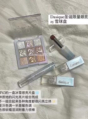 韩国Dasique圣诞限量九色眼影盘