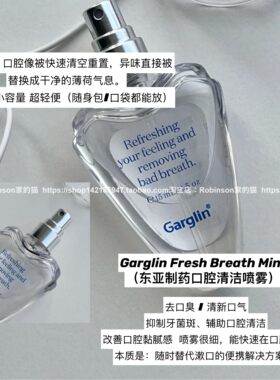Garglin口腔喷雾去口臭留香