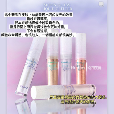 韩国珂莱欧clio珠光液体眼影
