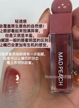 Madpeachmoodgloss保湿唇釉