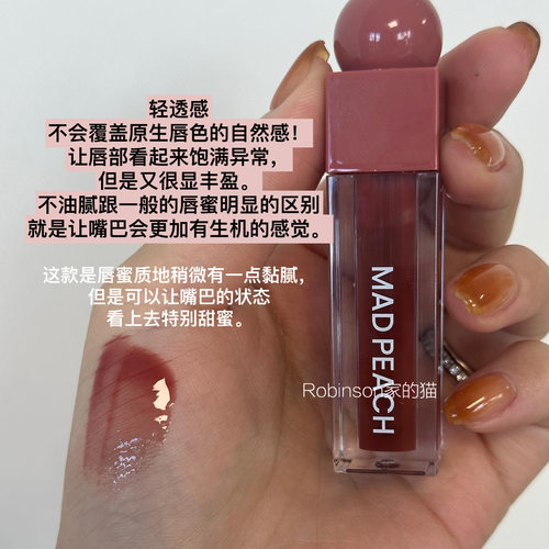 Madpeachmoodgloss保湿唇釉
