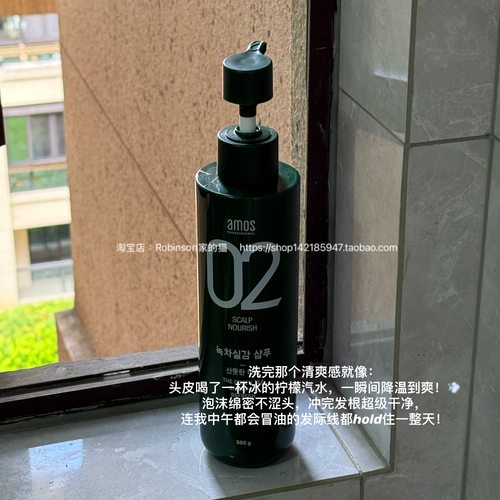 AMOS爱茉诗绿茶控油洗发水500g