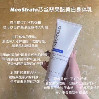 【去鸡皮】Neostrata芯丝翠倍舒润肤乳200ml果酸身体乳去闭口10%