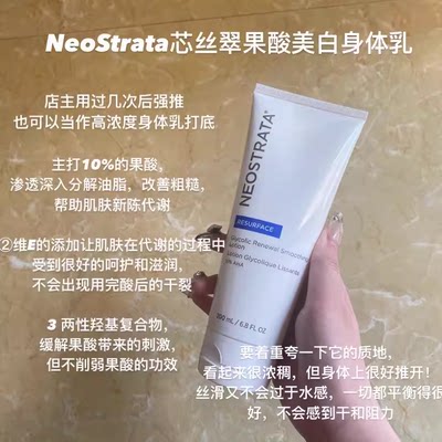 【去鸡皮】Neostrata芯丝翠倍舒润肤乳200ml果酸身体乳去闭口10%