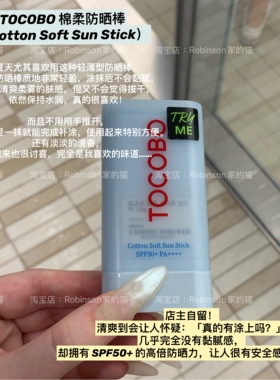 TOCOBO轻薄无感防晒棒控油不搓泥