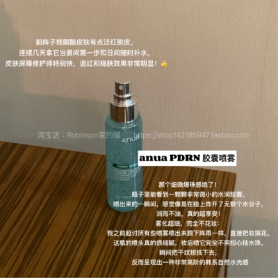 韩国anua舒缓维稳喷雾敏弱肌