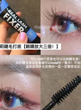 ARITAUM爱茉莉睫毛膏睫毛打底