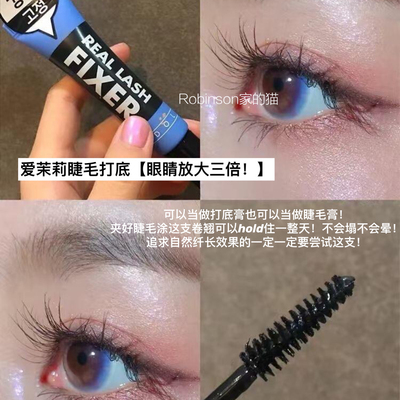 ARITAUM爱茉莉睫毛膏睫毛打底