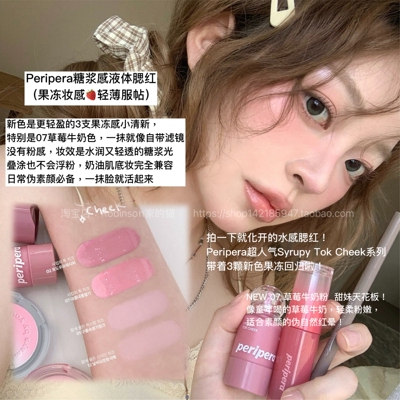 【水润显色】韩国peripera菲丽菲拉液体腮红唇颊两用保湿滋润显白