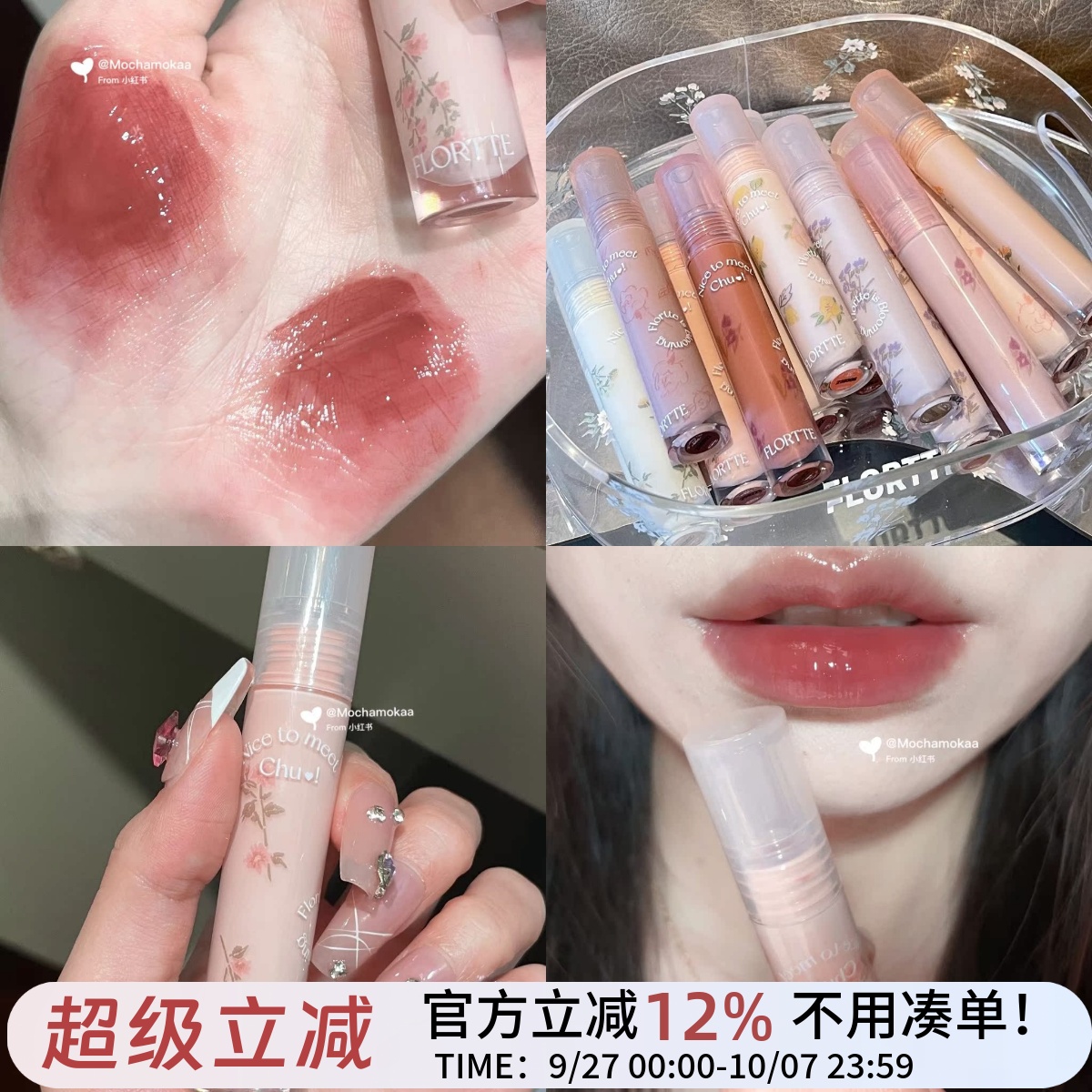 花洛莉亚水光唇釉初吻露
