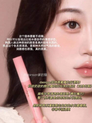 dasique代曦可糖果保湿水光唇膏