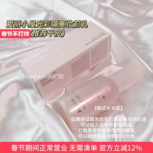 【水光肌秘诀】Etude爱丽小屋光彩提亮液保湿透明妆前乳volumer