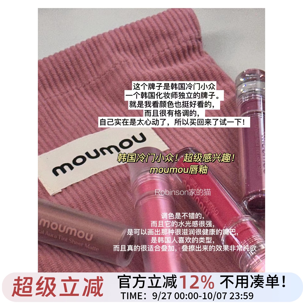 韩国moumou唇釉雾面哑光