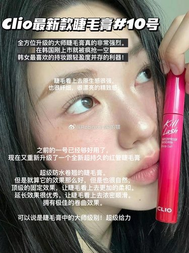 clio超持久防晕染卷翘睫毛膏#10