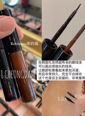 【冷门爱用】韩国 pro 8 cheongdam清潭持久眼线液黑棕色防水防晕