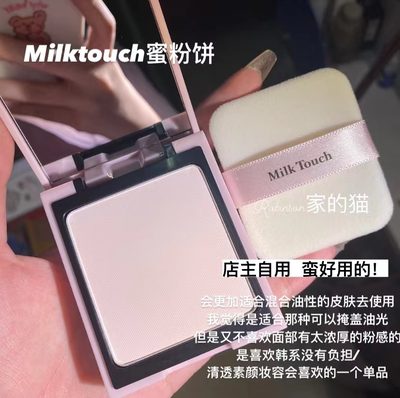 韩国Milktouch持久定妆粉饼