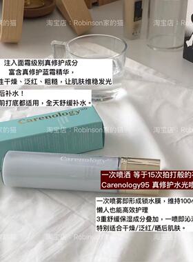 【补水保湿】韩国carenology95科娜蓝面霜喷雾水蓝艾菊平衡舒缓