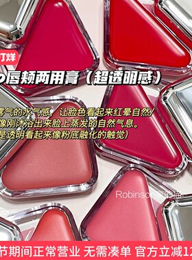 【湿润水汽感】CLIO珂莱欧小三角唇颊两用膏唇膏口红滋润腮红水光