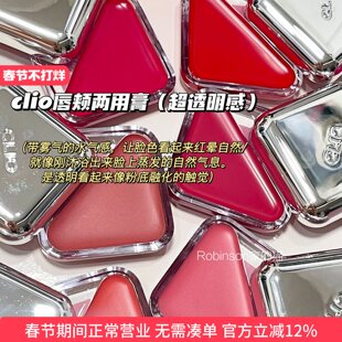 【湿润水汽感】CLIO珂莱欧小三角唇颊两用膏唇膏口红滋润腮红水光