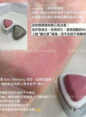 【剥壳鸡蛋】Nuegray三角唇颊膏布丁腮红膏水润保湿滋润自然提亮