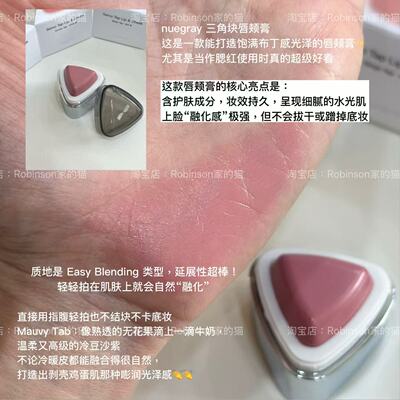 【剥壳鸡蛋】Nuegray三角唇颊膏布丁腮红膏水润保湿滋润自然提亮