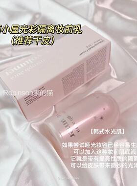 【水光肌秘诀】Etude爱丽小屋光彩提亮液保湿透明妆前乳volumer