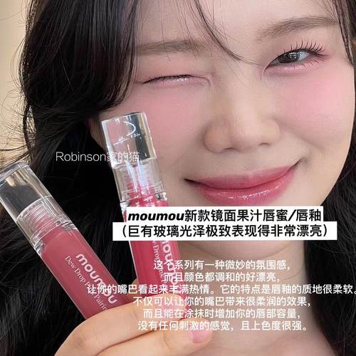 moumou露珠水光唇釉水润保湿