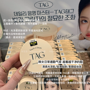 韩国TAG水光丝绒气垫遮瑕柔焦奶油细腻贴肤持妆轻盈 自然裸妆