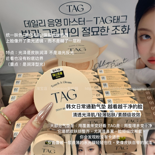 韩国TAG水光丝绒气垫遮瑕持妆